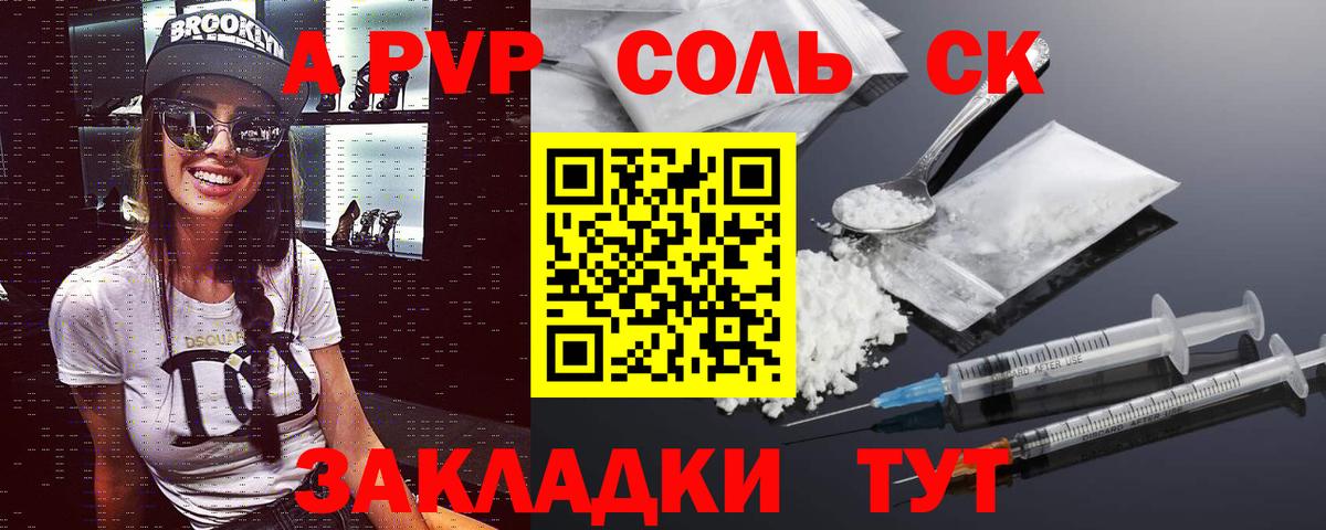 А ПВП  Альфа ПВП Crystall  Вход с VPN  Рыбинск  Alpha-PVP VHQ 