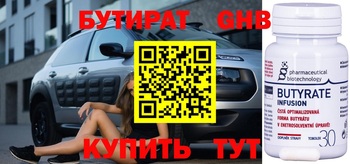 Бутират оксибутират  Вход с VPN  Рыбинск 