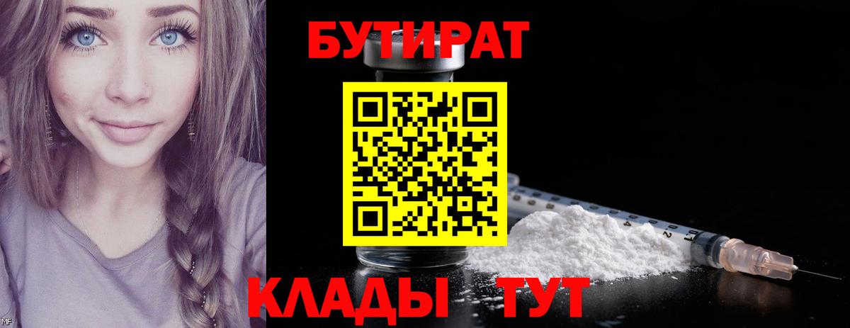 БУТИРАТ 1.4BDO Рыбинск