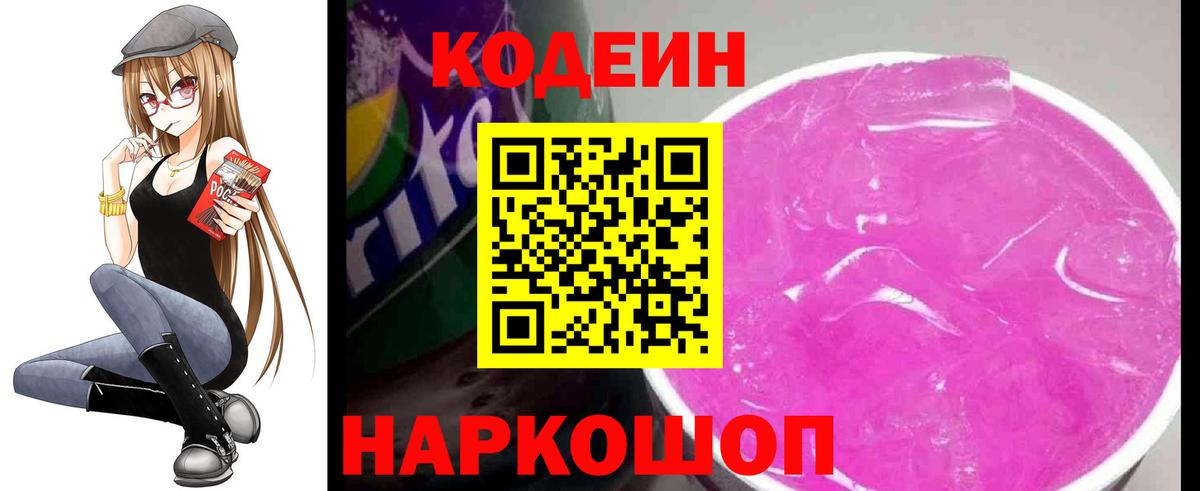 Codein напиток Lean (лин)  Кодеин Purple Drank  Вход с VPN  Рыбинск 