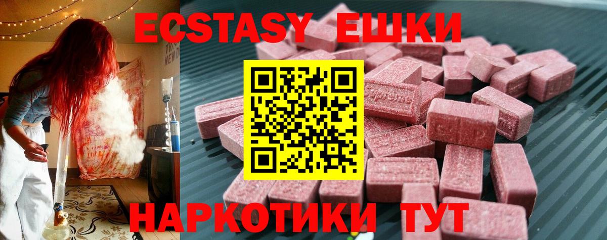 Ecstasy 99%  Ecstasy  Рыбинск  shop формула  Вход с VPN 