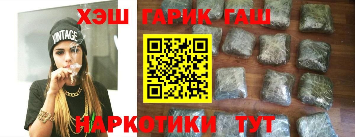 ГАШ hashish Рыбинск