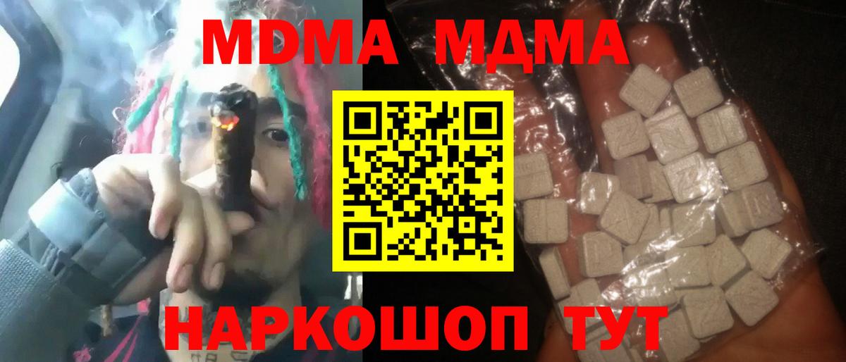МДМА кристаллы  Вход с VPN  MDMA  Рыбинск  МДМА молли 