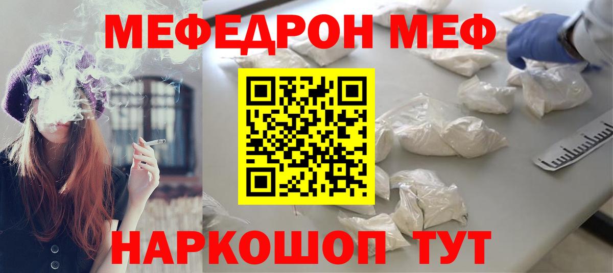 МЯУ-МЯУ мяу мяу  Меф кристаллы  Рыбинск  Меф  Вход с VPN  Меф 