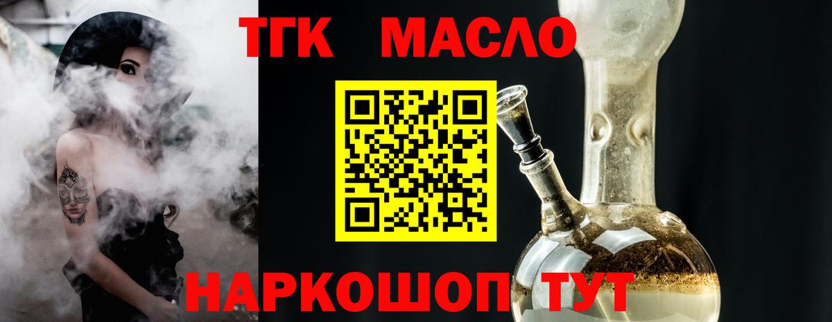 Дистиллят ТГК жижа  блэк спрут tor  Рыбинск  Вход с VPN  Дистиллят ТГК гашишное масло 
